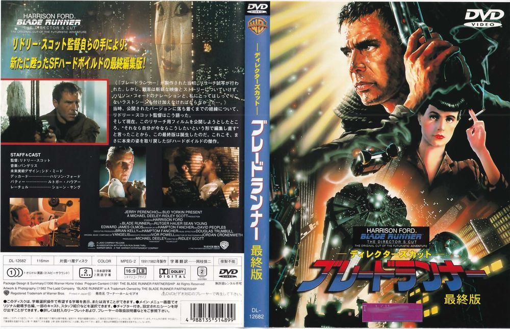 UNIKAT KOLEKCJONERSKI "Blade Runner" DVD wyd. 1996 na rynek japoński