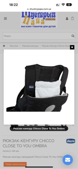 Рюкзак кенгуру chicco