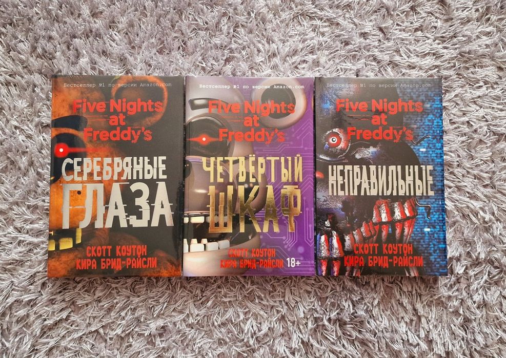 Комплект книг: "Неправильные", "Серебряные глаза", "Четвертый шкаф" -