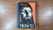 Раффи "Давид Бек" Книга вірменською мовою / Книга на армянском языке