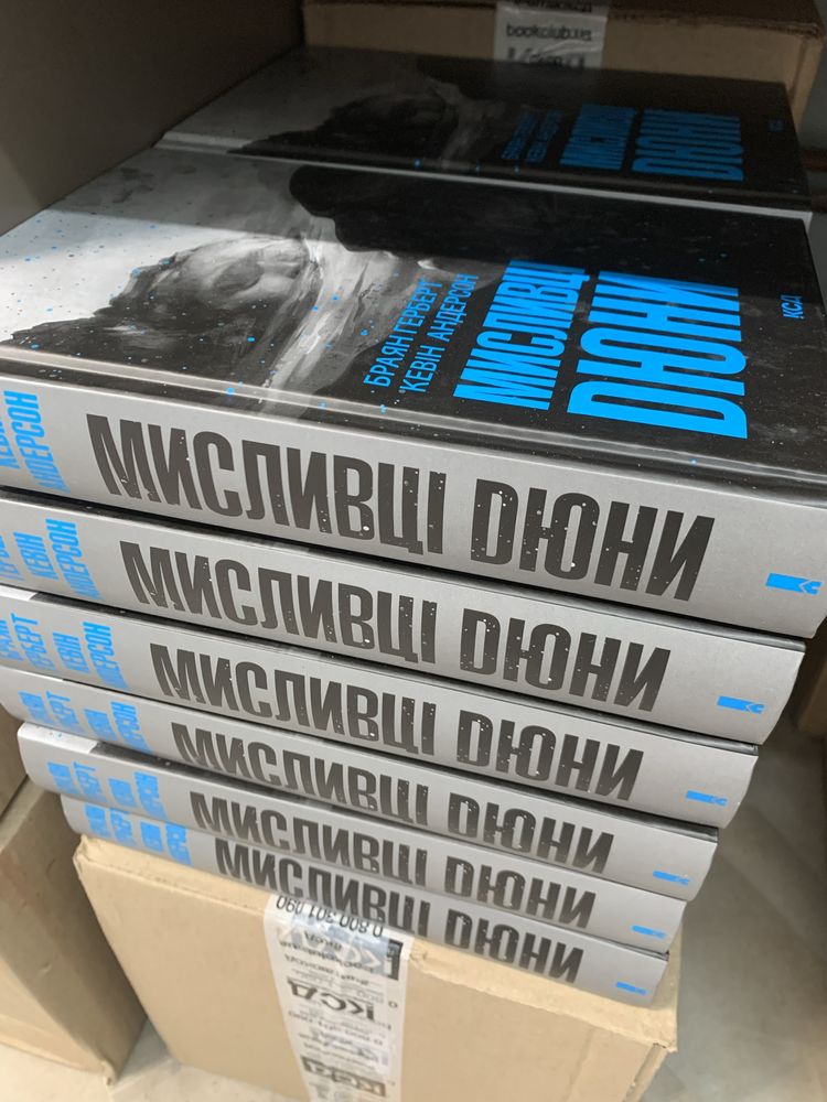 Книги нові! Піщані черви Дюни Мисливці Дюни Капітула Герберт