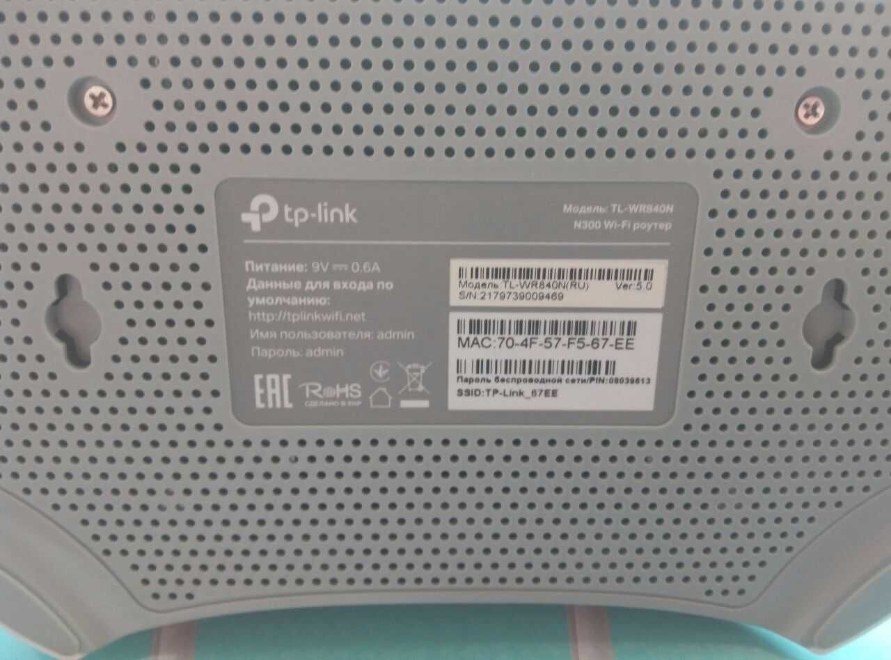 Роутер маршрутизатор TP-LINK TL-WR840N