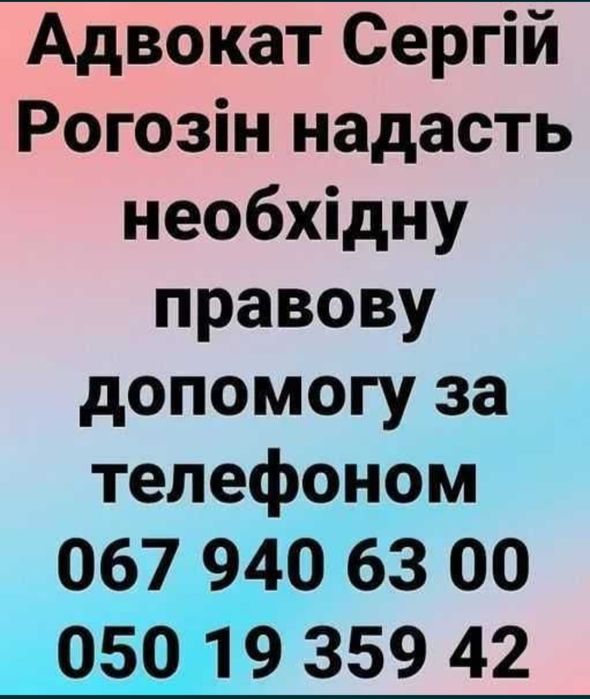 Військовий адвокат Львів