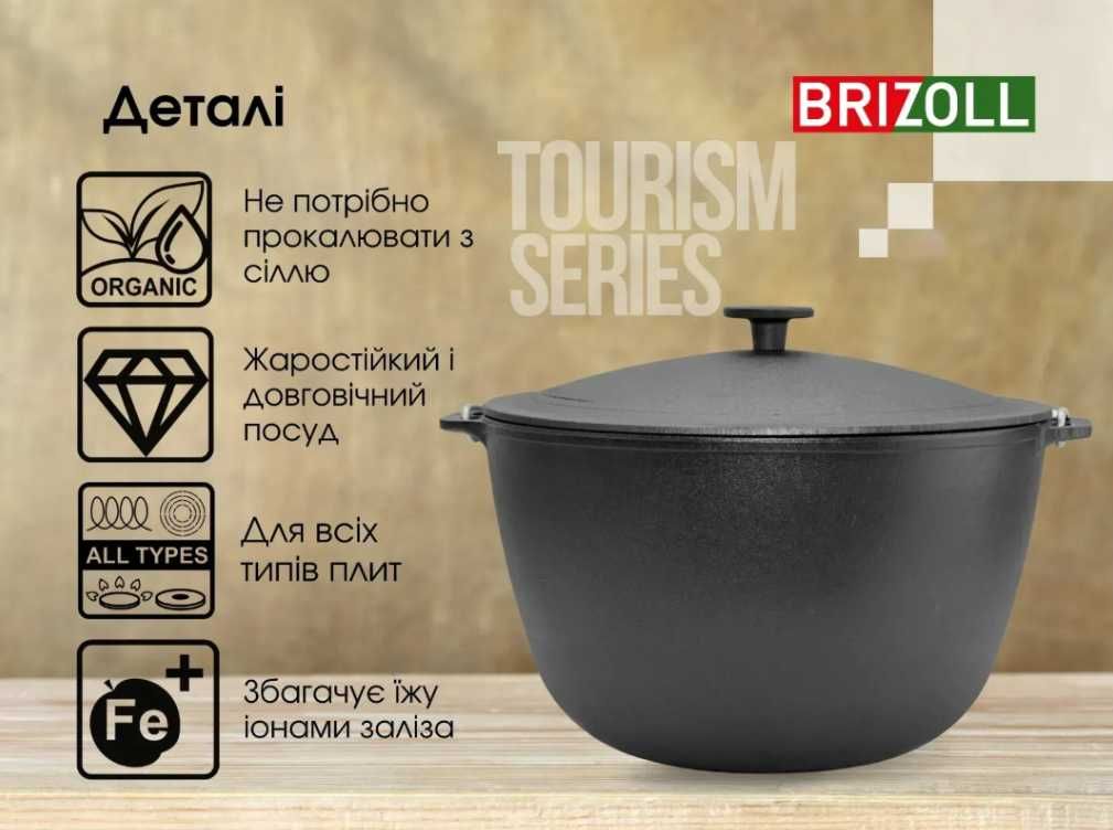 Казан Brizoll туристичний з чавунною кришкою Кастрюля чугунная Казанок