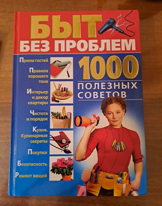 Быть без проблем