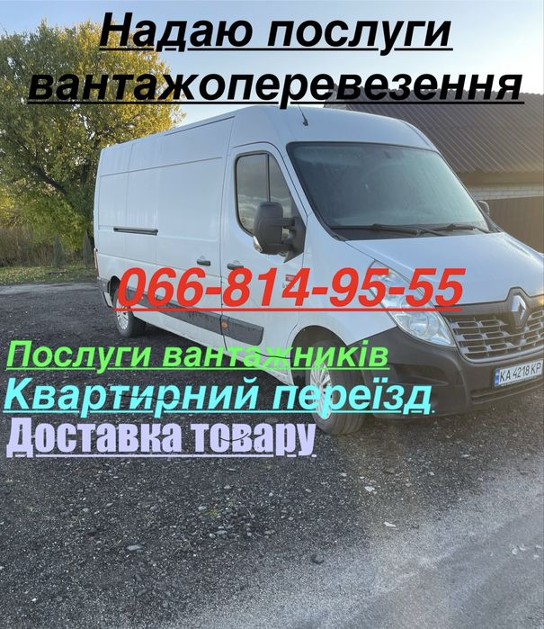 Вантажні перевезення по Україні