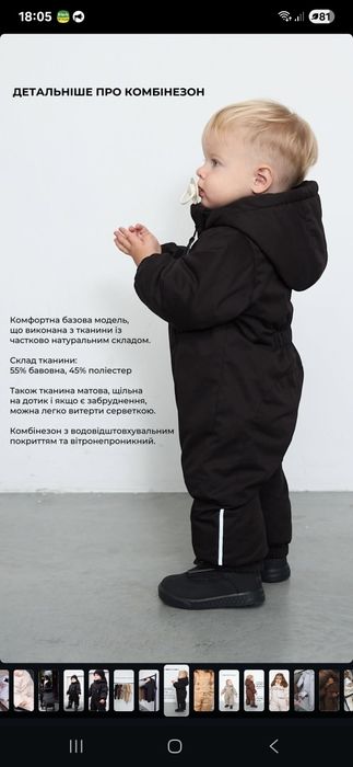 Комбінезон зимовий 80-86р чорний Bamboli