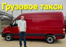 Грузоперевозки , Грузовое такси , Грузчики , Переезды , Перевозки