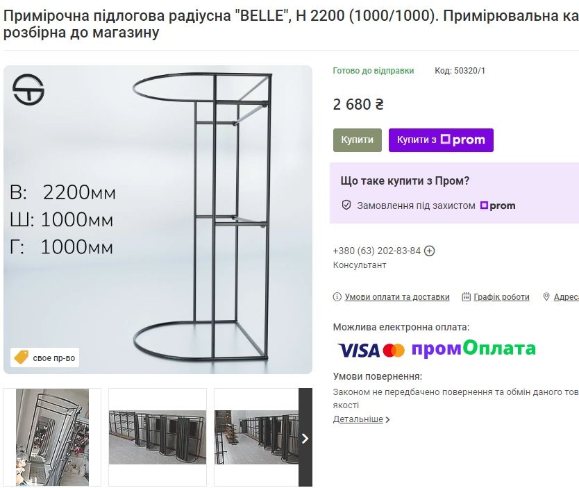 Примерочные для магазина