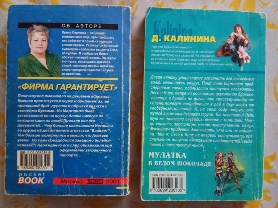 Д. Донцова "Личное дело женщины- кошки", "Обед у людоеда" и детективы