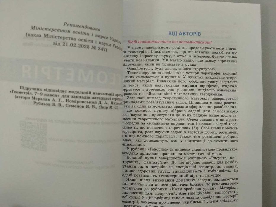 Геометрія, 8 клас, Мерзляк А., підручник