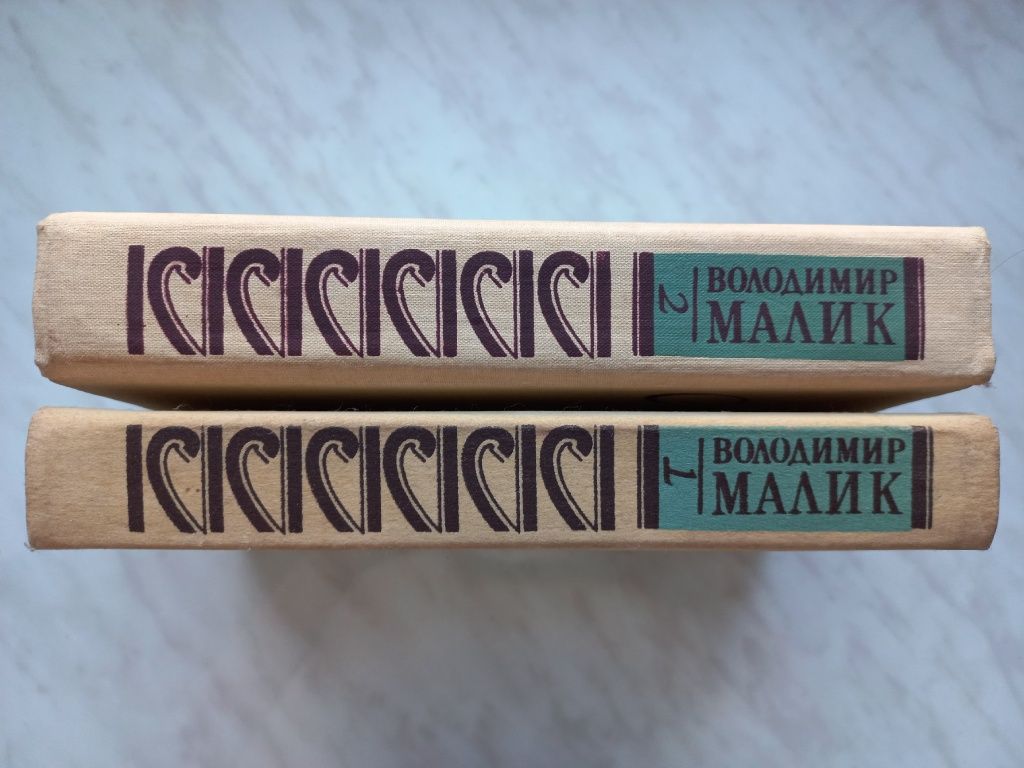 Продам книги Володимир Малик