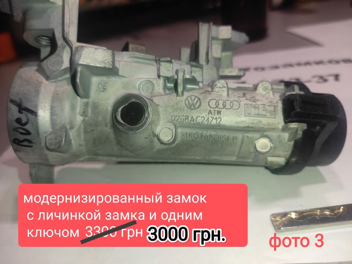 Замок зажигания VW Caddy. Golf V VI. Jetta. Touran. Skoda. Seat. Audi.
