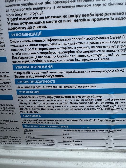 Гідроізоляція високоякісна