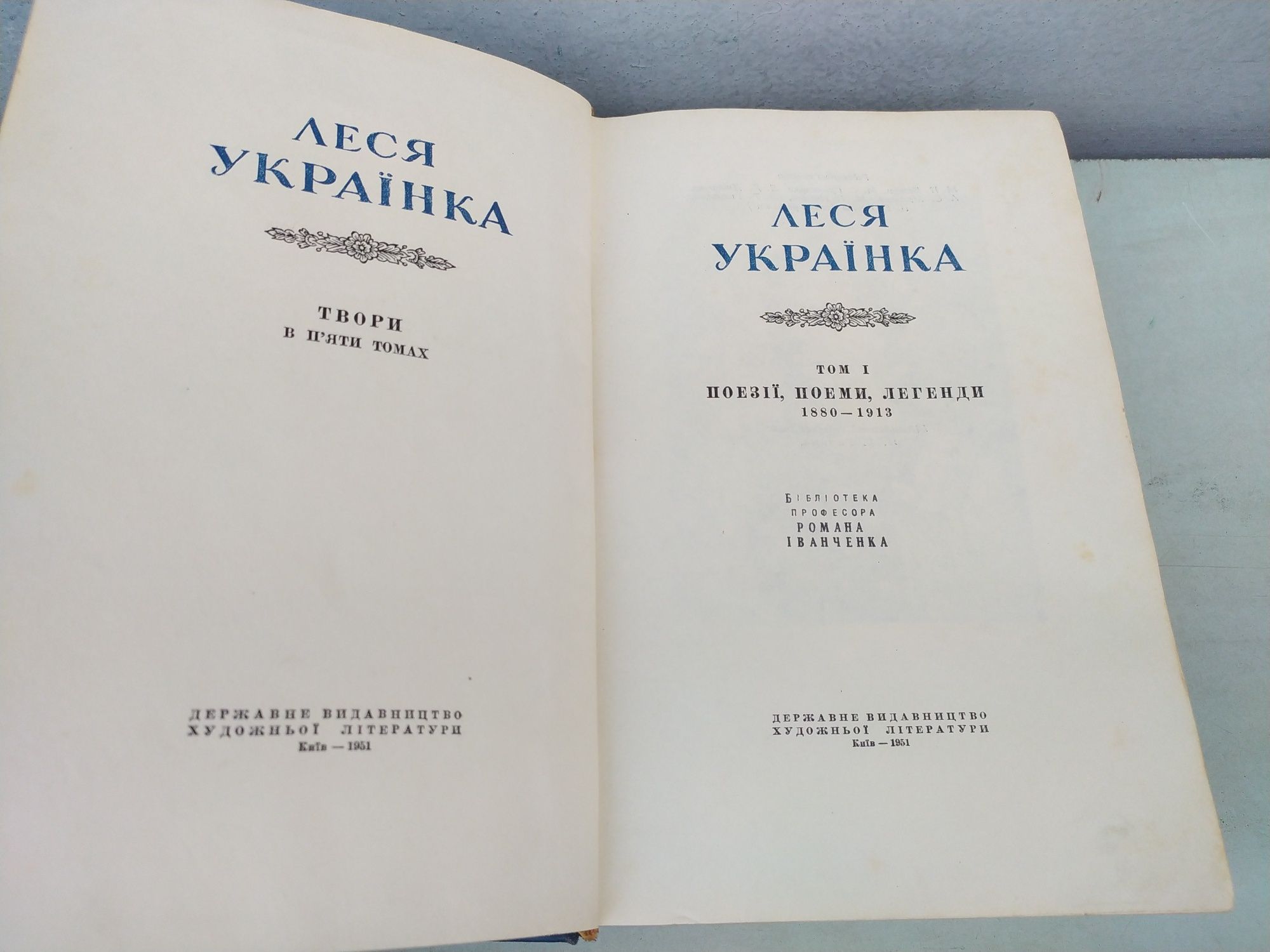 Леся Українка Твори в п'яти томах 1951 р.