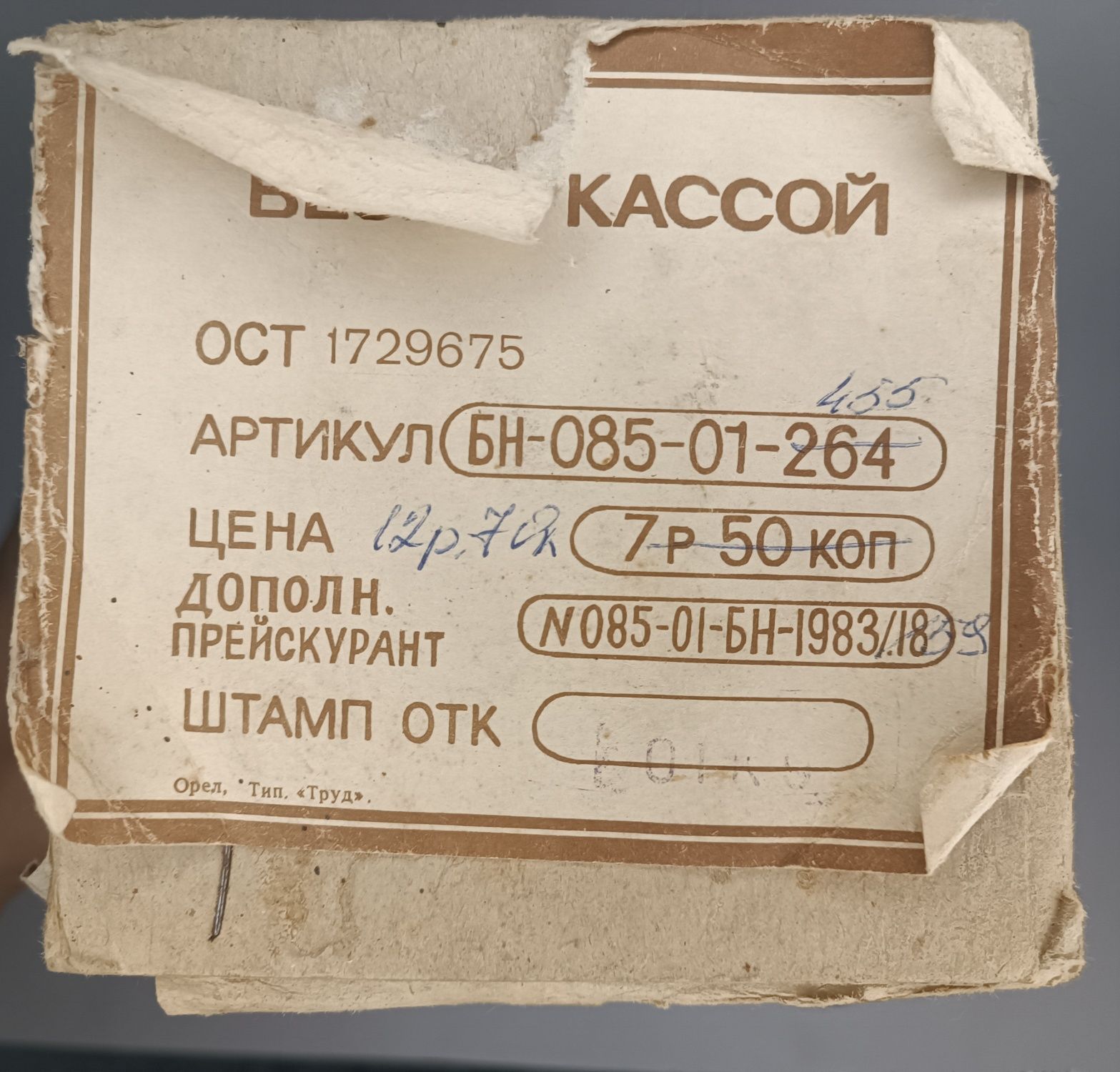Игрушка СССР весы с кассой