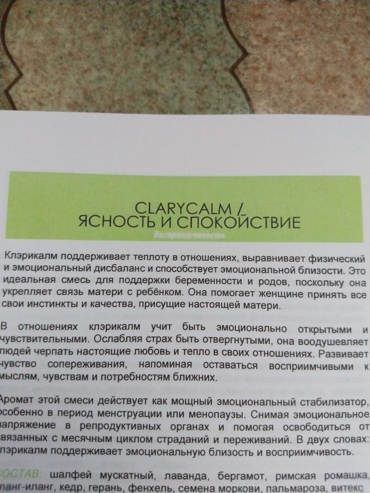 Справочное руководство по эмоциональному исцелению маслa doTERRA