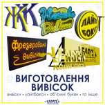 Ремонт, реставрація та виготовлення вивісок