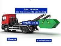 Вивіз будівельного сміття вивоз мусора старі меблі ветки дерево хлам