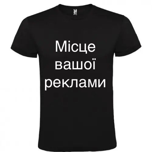Виготовлення футболок з Вашим принтом брендування корпоративний одяг