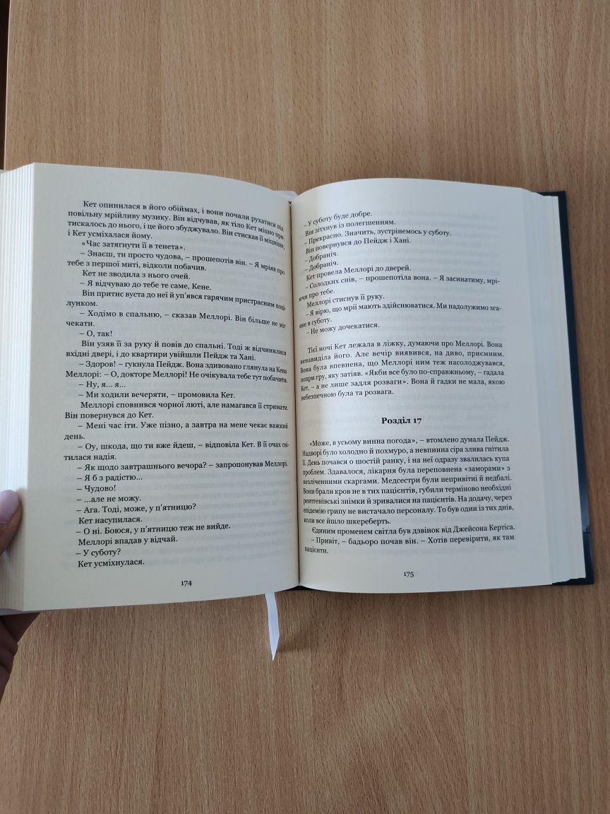 Сідні Шелдон "Ніщо не вічне"