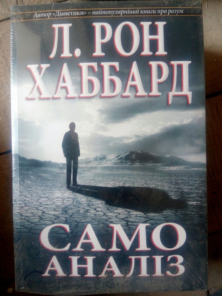 Книги Л. Рон Хаббард