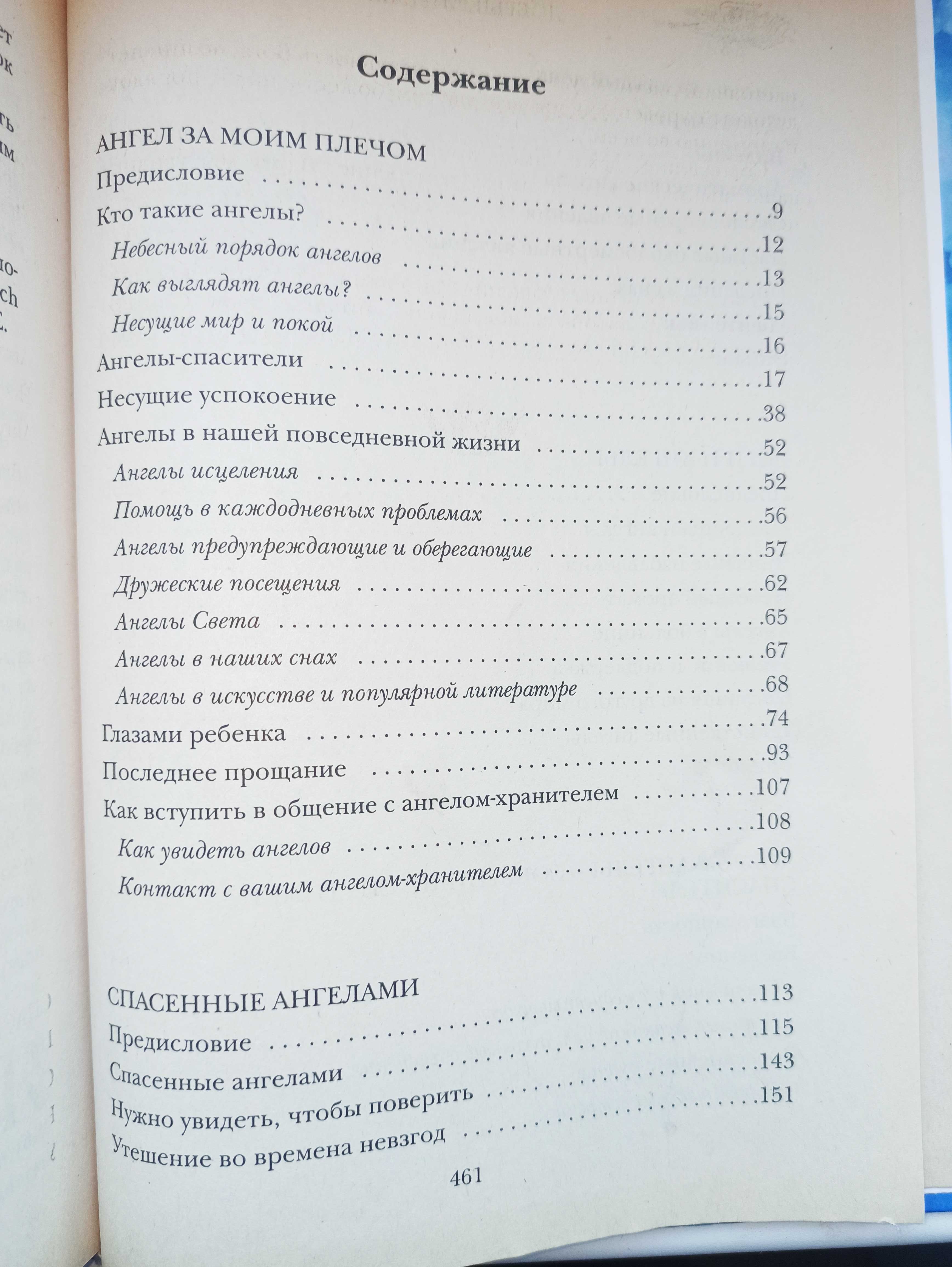 "Большая Книга Ангелов Хранителей." Гленнис Эккерсли