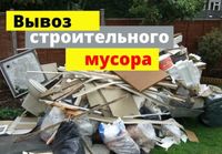 Вывоз старой мебели, Вывоз хлама, Вывоз тряпок, Вывоз мусора