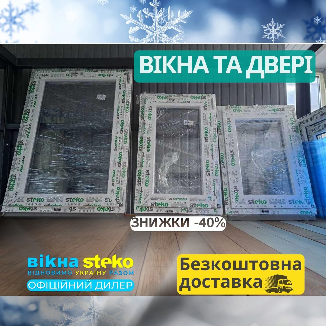 Продам вікна та двері металопластиаові нові та бу окна, двери