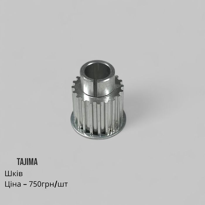 Tajima шків ( зубчастий барабан)