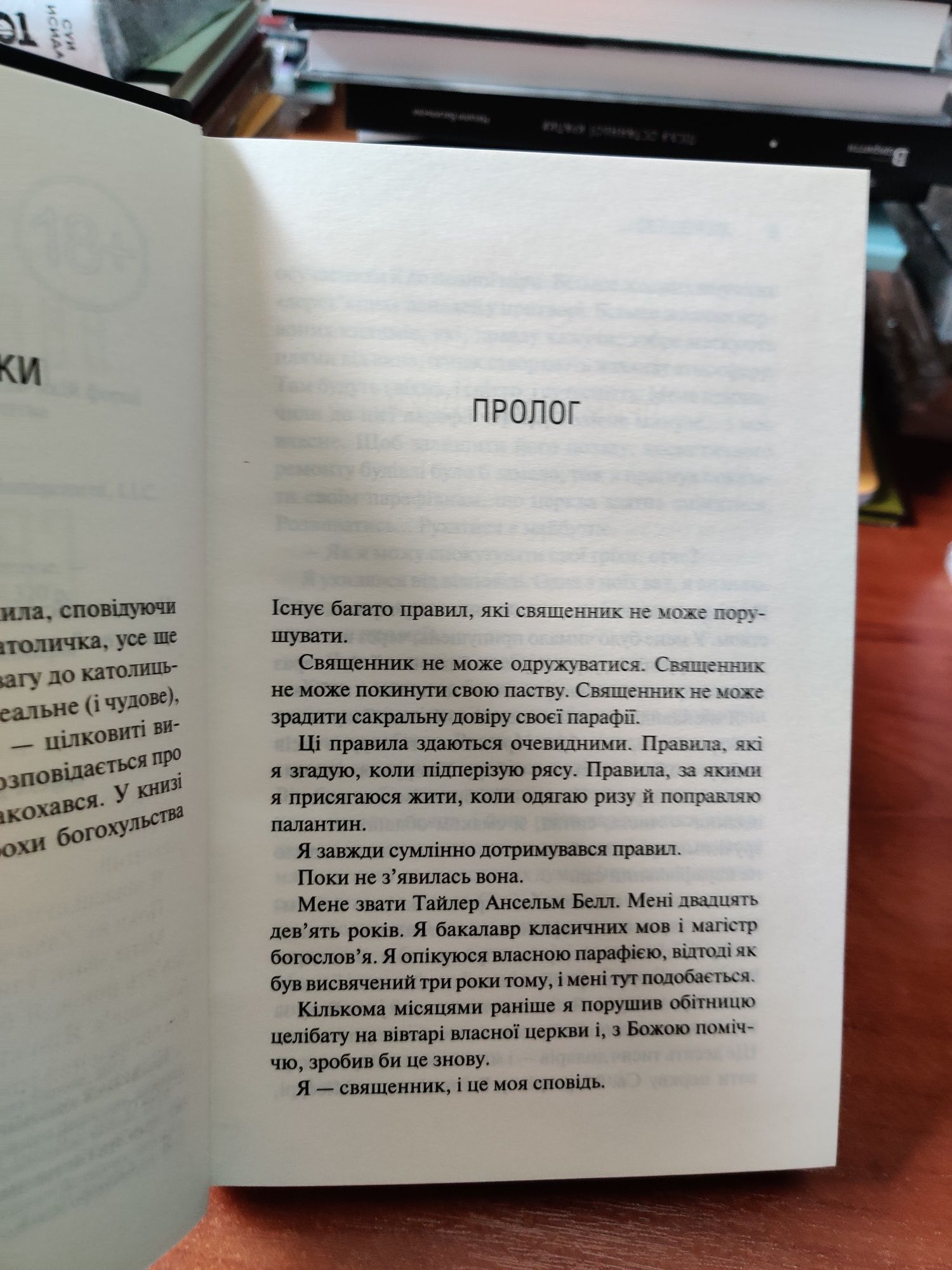 Священик,Сьерра Сімоне