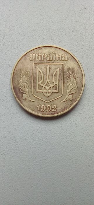 50 копеек 1992 года Цена за штуку!!!