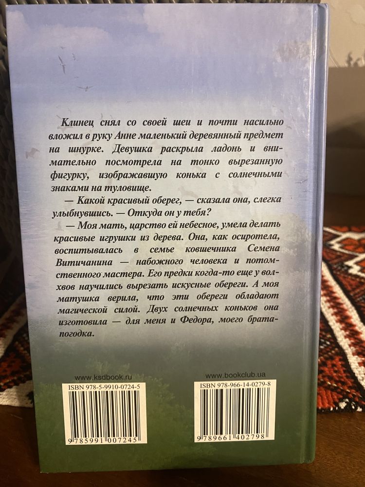 Александра Девіль "Оберег Волхвов"