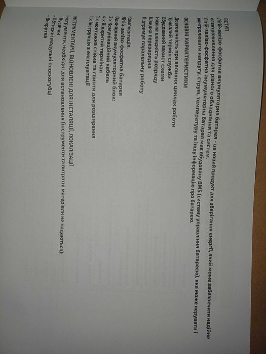 Інвертор, акумуляторна батарея.