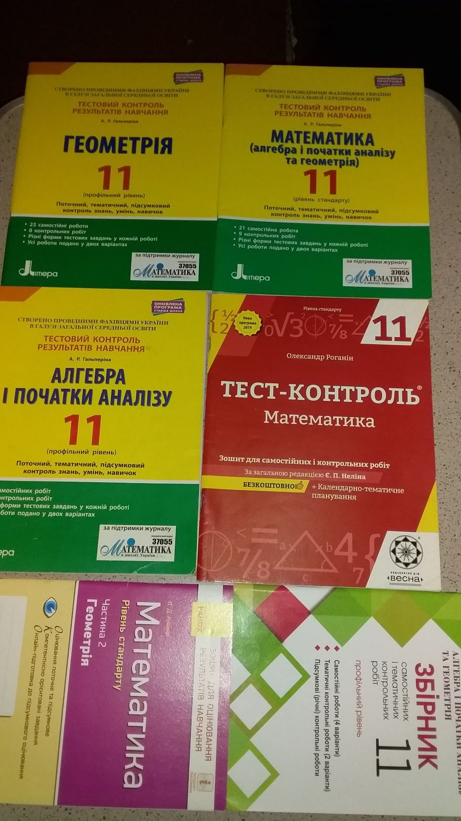 Посіб геом алгеб і поч аналізу Гальперіна Нелін ,Роганін , Істер та ін