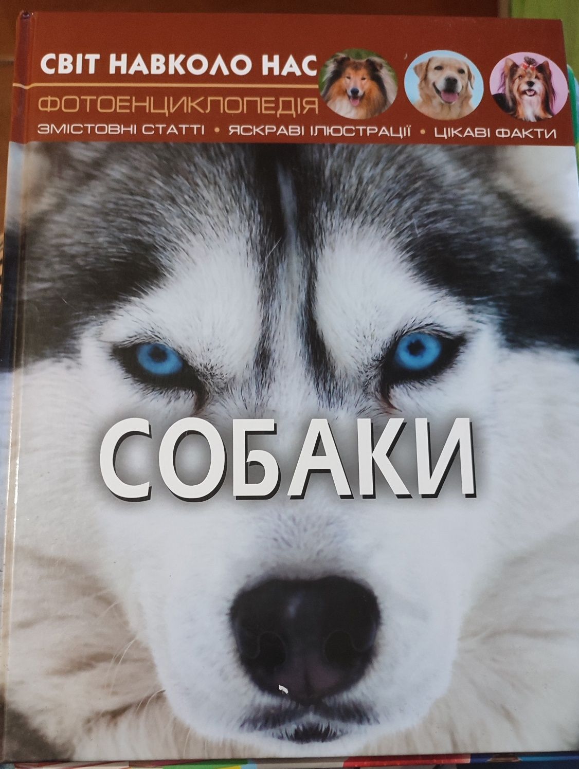 Різні книги .Цікава Енциклопедія