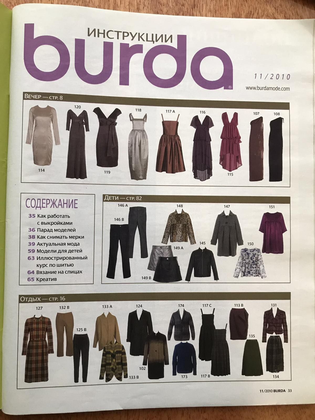 burda 11/2010. Выкройки. Новая вечерняя мода.