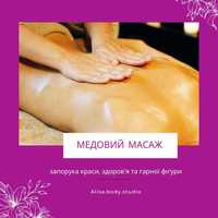 медовий масаж для корекції фігури Образцова