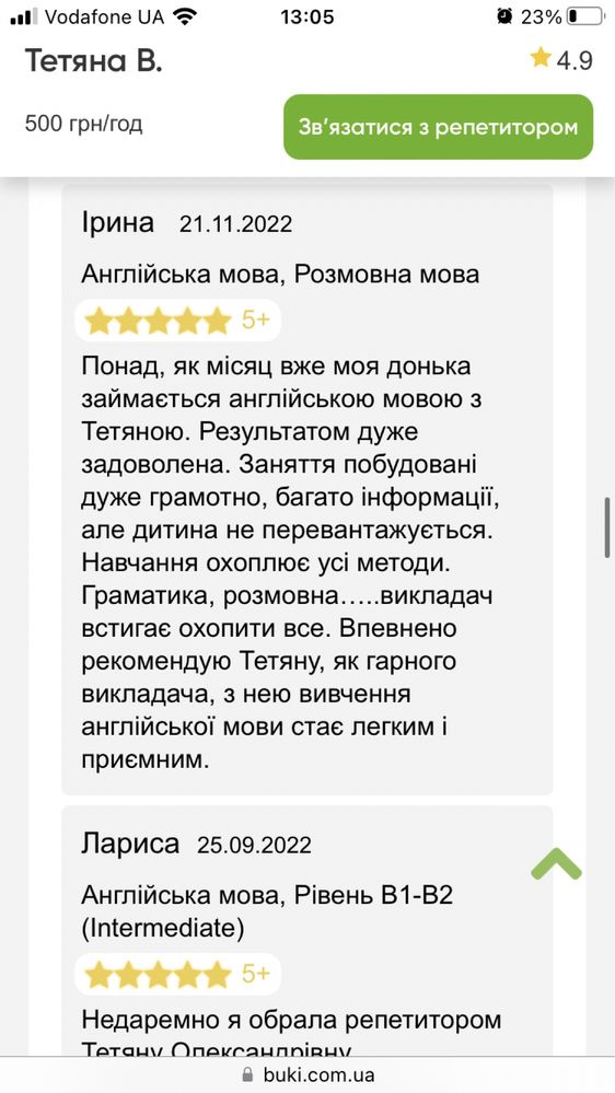 Репетитор англійської, німецької, польської та української СТАЖ - 10 р