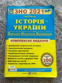 Історія України ЗНО 2021