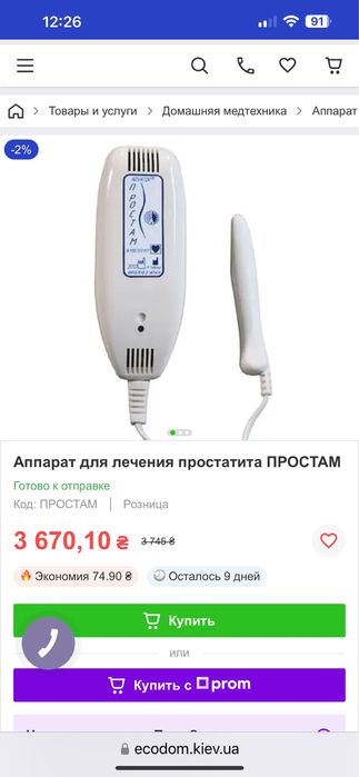 Апарат для лікування простатиту Простам (82530)