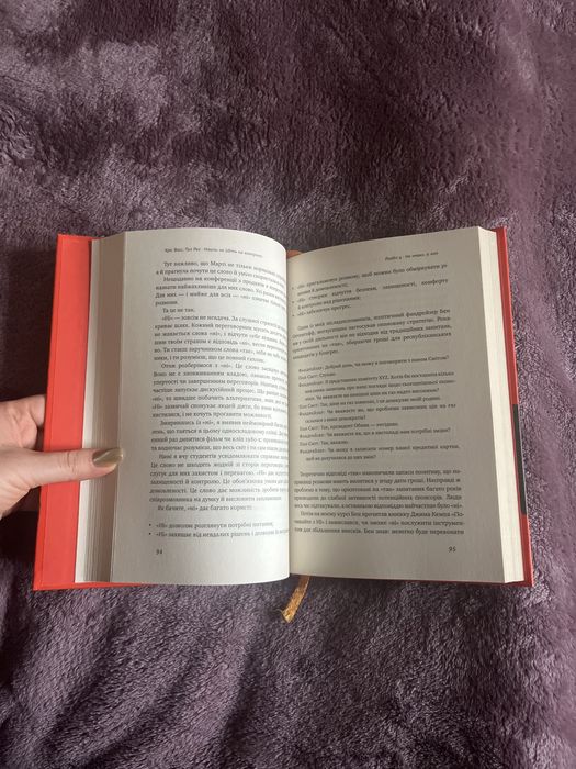 Кріс Восс Ніколи не йдіть на компромім