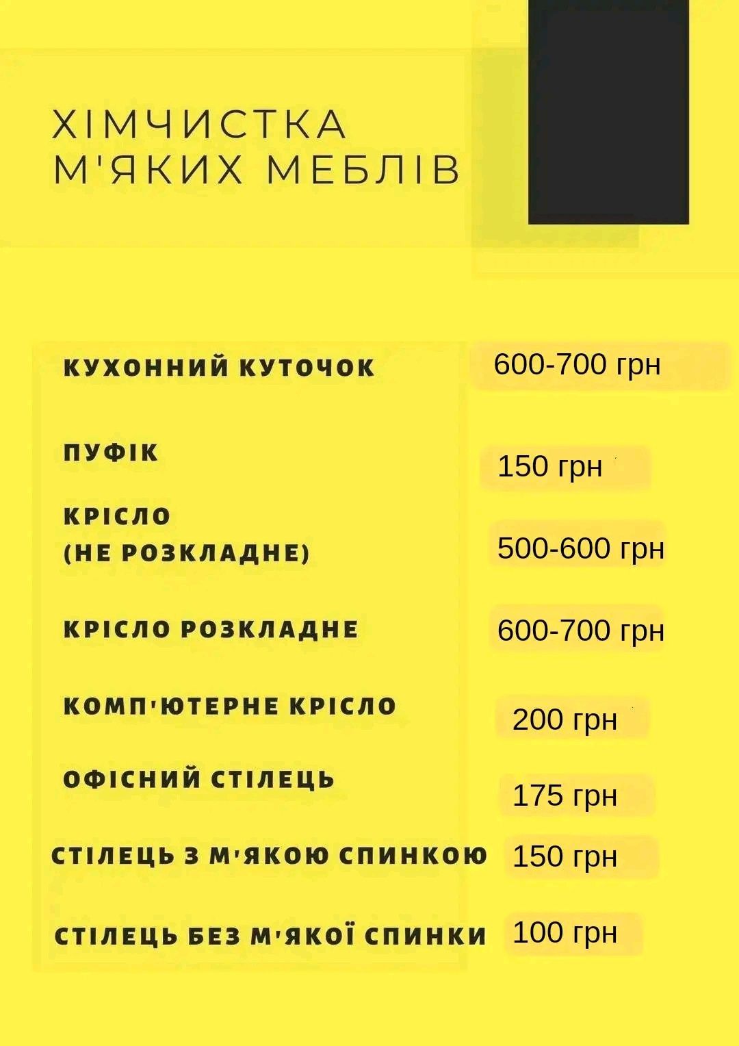 Виїзна хімчистка Хорошів