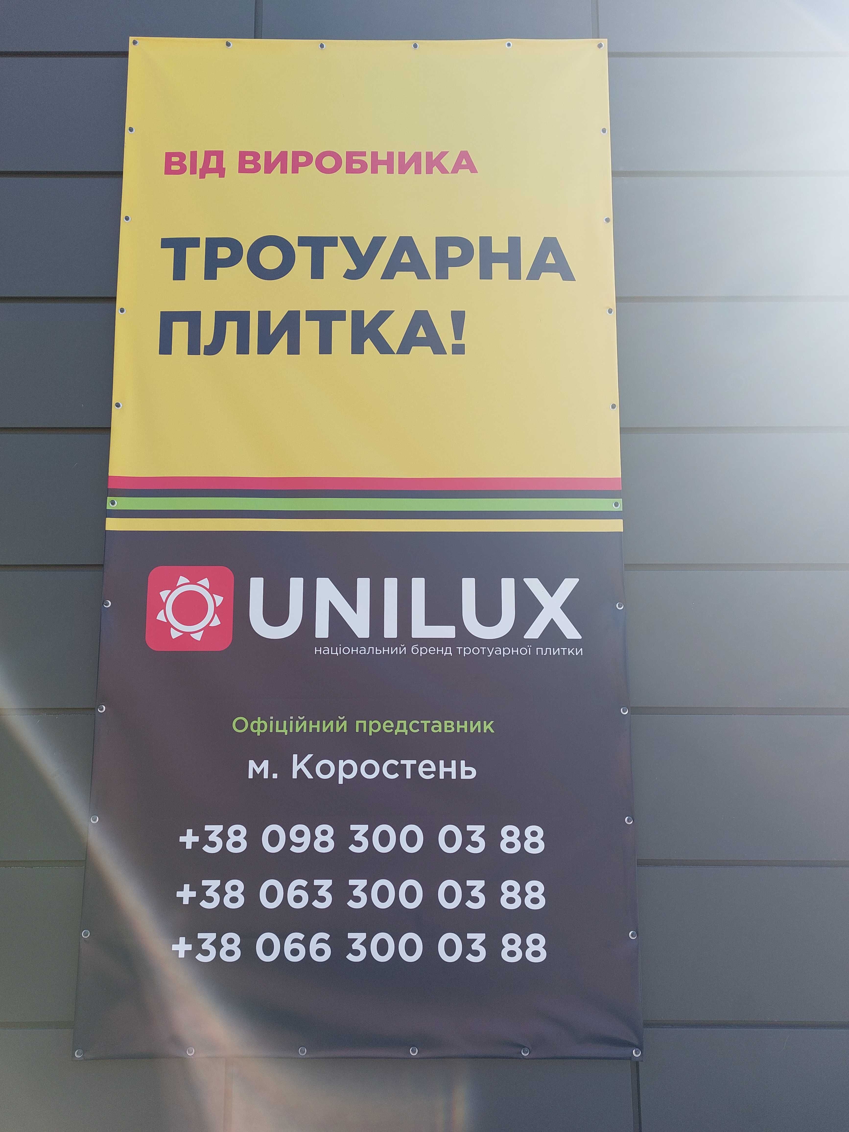 Тротуарна плитка UNIGRAN