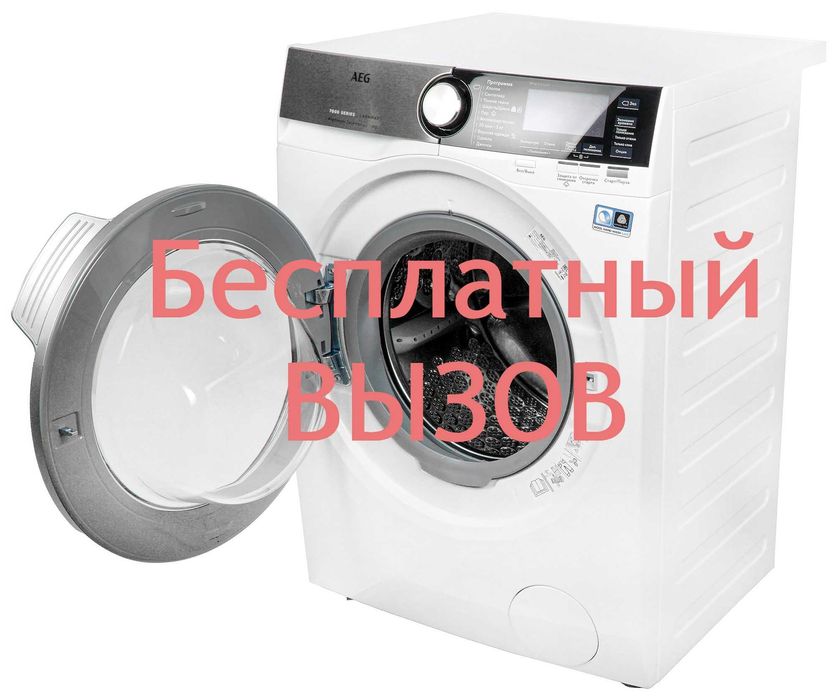 Бесплатный Вызов!!! Ремонт cтиральных и пральних машин Кропивницкий.