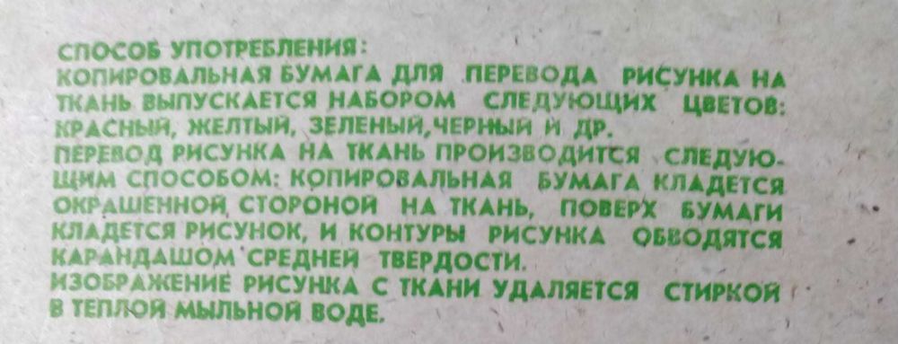 Набор копировальной бумаги для перевода рисунка на ткань черного цвета
