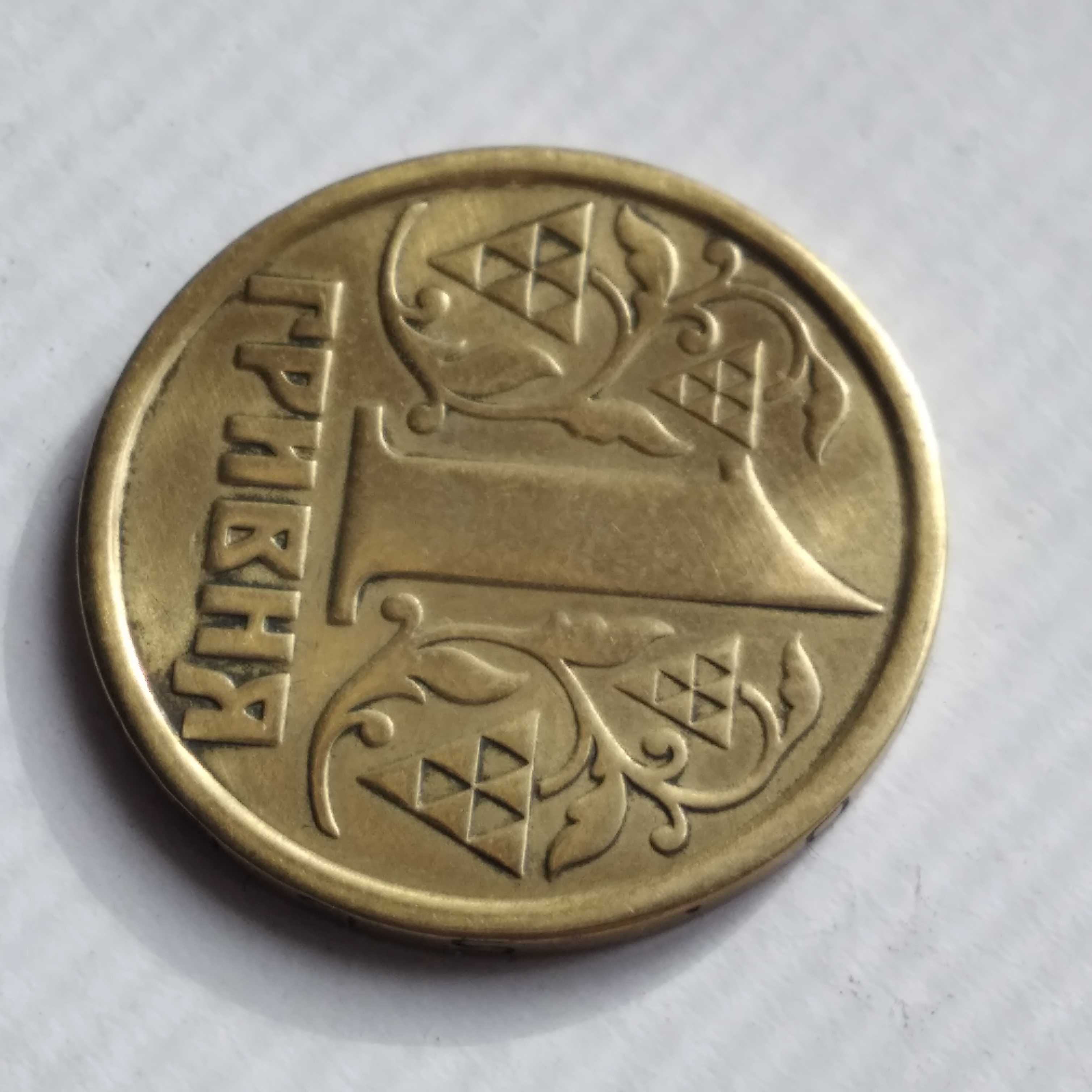 1995 одна гривня рідкісна 1 гривна