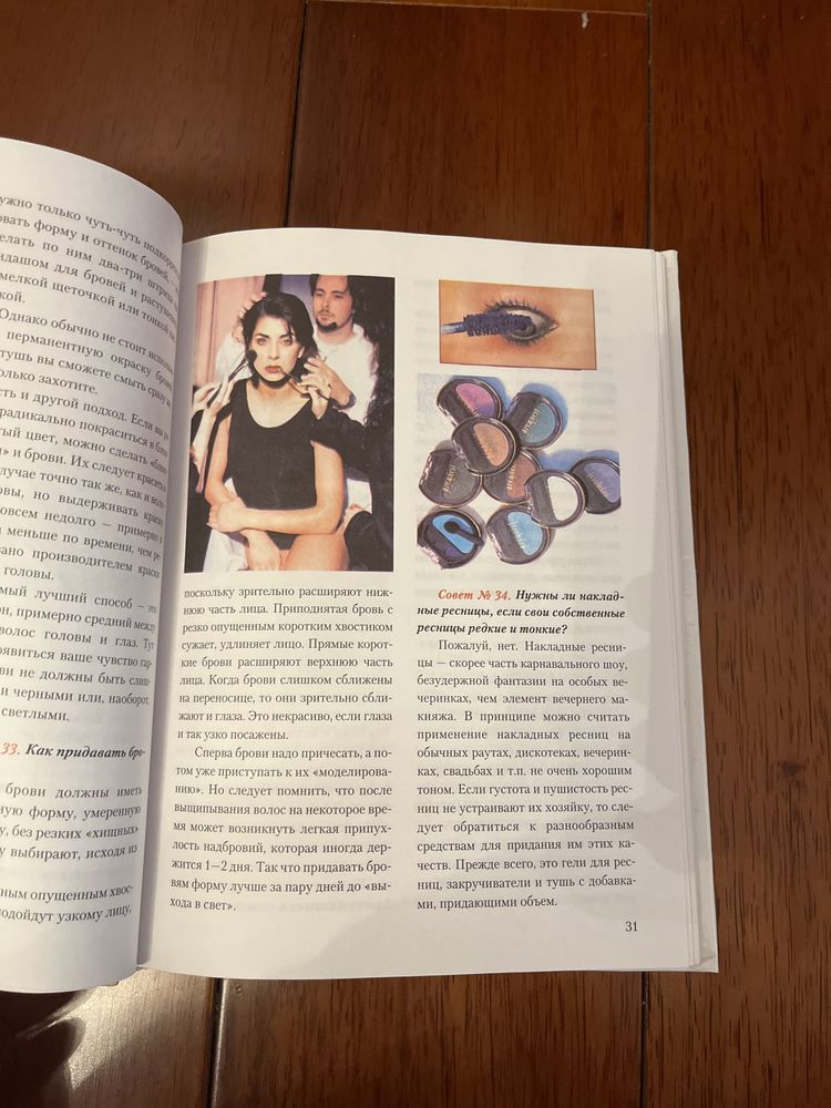 Книга фейс лифтинг и советы по косметике