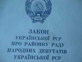 Брошура про закон УРСР