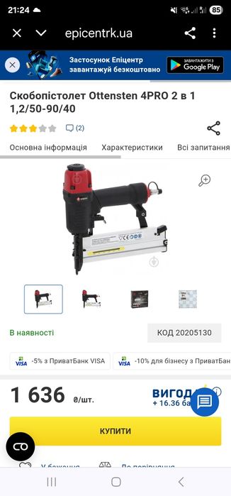 Скобопістолет Ottensten 4PR0, пневмопістолет, пневмостеплер